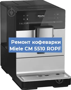 Чистка кофемашины Miele CM 5510 ROPF от накипи в Челябинске
